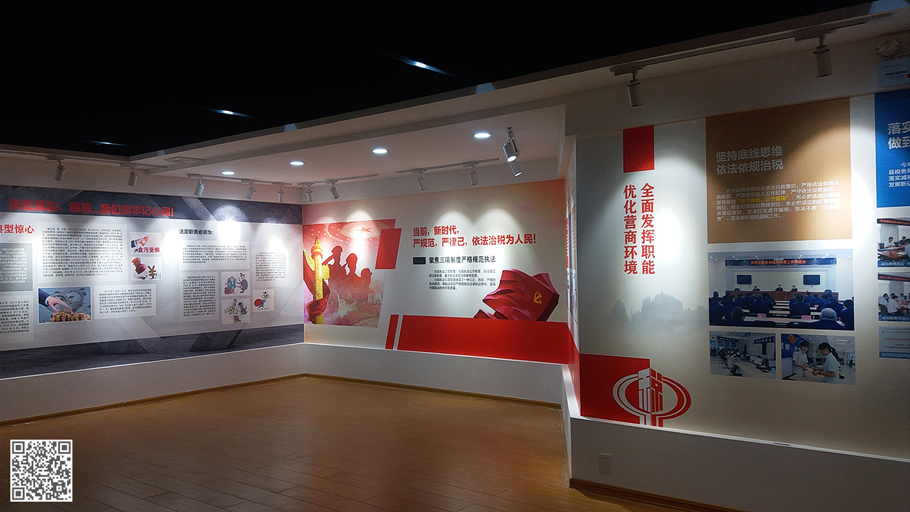 國家稅務(wù)總局齊河縣稅務(wù)局法治文化展廳設(shè)計(jì)施工